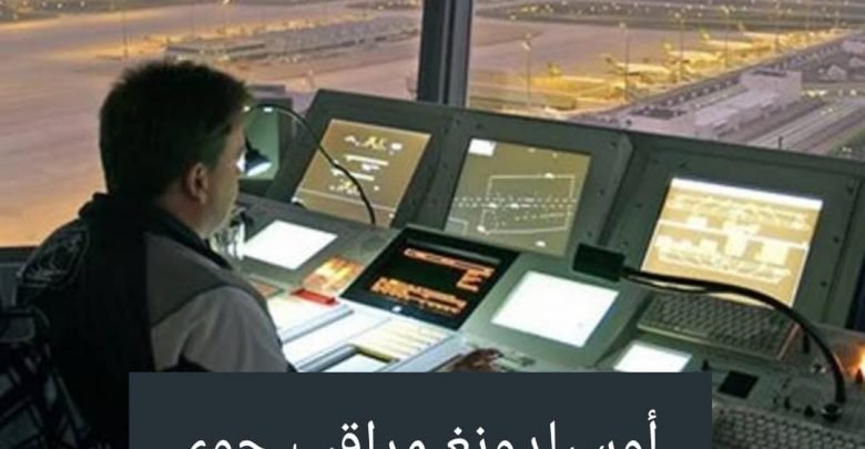 أوسبلدونغ-مراقب-جوي-في-ألمانيا-780x405