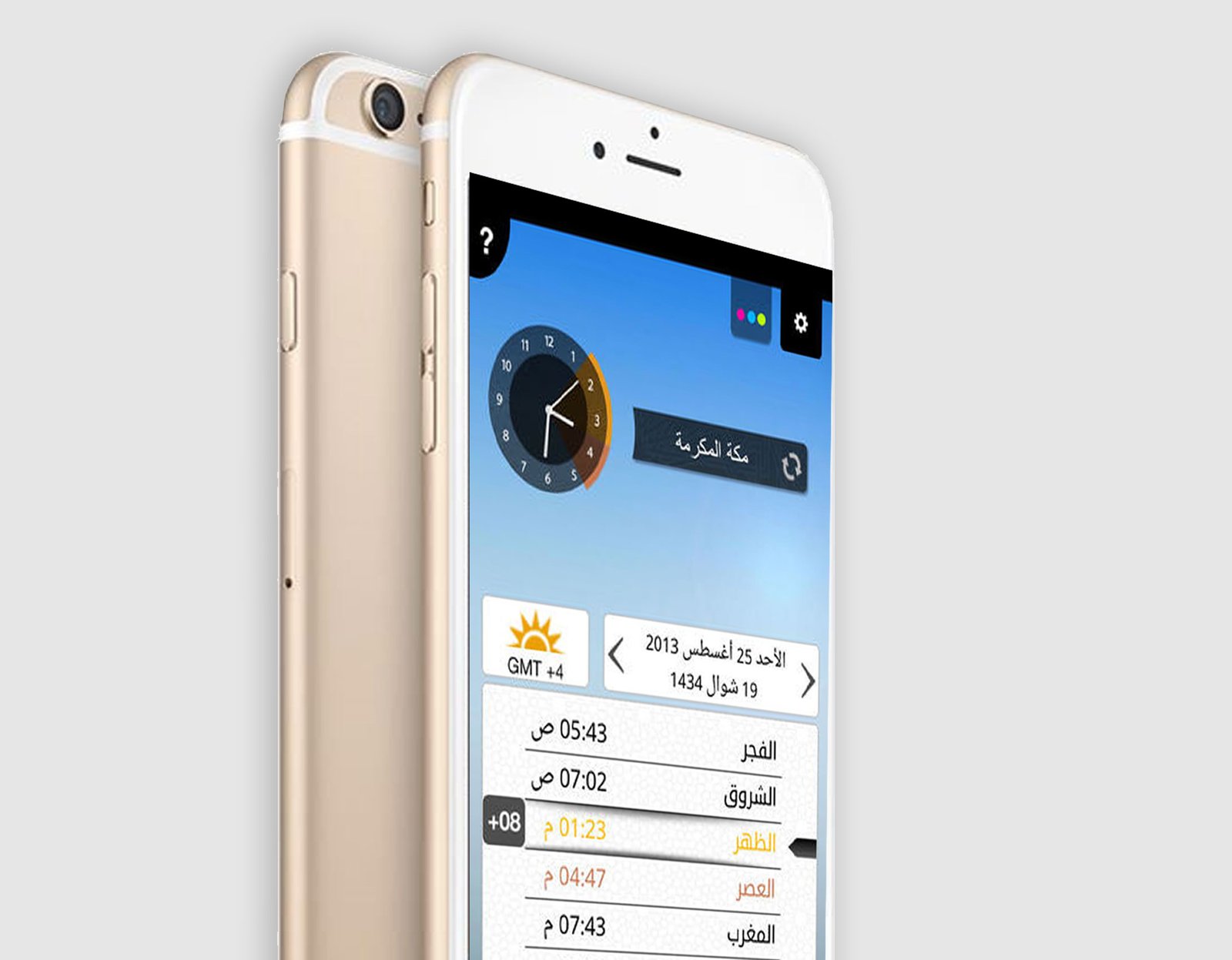 تطبيق صلاتك